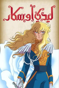 ليدي أوسكار